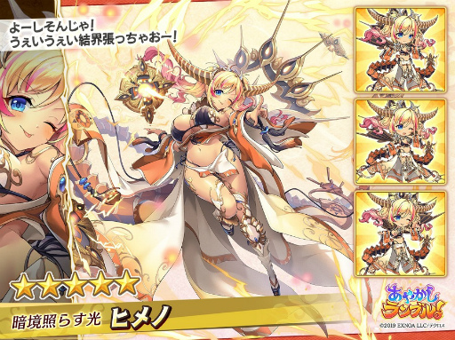 画像ギャラリー No.003のサムネイル画像 / 「あやかしランブル!」で未所持の★5式神が確定で獲得できる無料10連召喚が1月1日より開催
