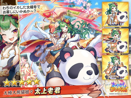 画像ギャラリー No.004のサムネイル画像 / 「あやかしランブル!」で未所持の★5式神が確定で獲得できる無料10連召喚が1月1日より開催