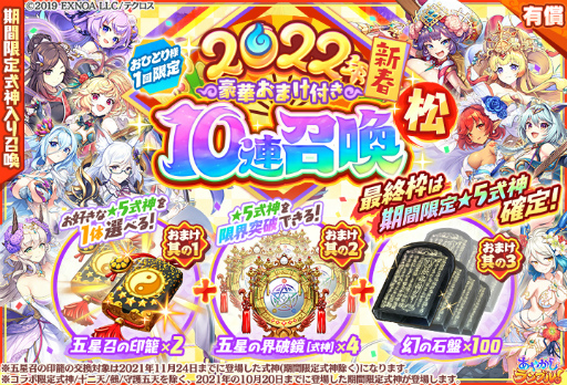 画像ギャラリー No.007のサムネイル画像 / 「あやかしランブル!」で未所持の★5式神が確定で獲得できる無料10連召喚が1月1日より開催