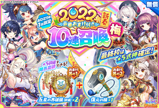 画像ギャラリー No.009のサムネイル画像 / 「あやかしランブル!」で未所持の★5式神が確定で獲得できる無料10連召喚が1月1日より開催