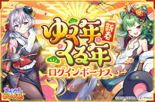 画像ギャラリー No.010のサムネイル画像 / 「あやかしランブル!」で未所持の★5式神が確定で獲得できる無料10連召喚が1月1日より開催