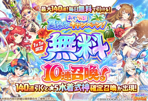 画像ギャラリー No.002のサムネイル画像 / 「あやかしランブル!」,無料10連召喚などのサマーキャンペーン開催。期間限定ピックアップ召喚も