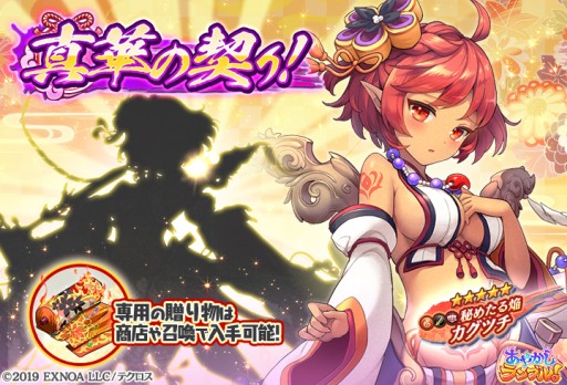 画像ギャラリー No.007のサムネイル画像 / 「あやかしランブル!」,無料10連召喚などのサマーキャンペーン開催。期間限定ピックアップ召喚も