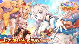 あやかしランブル!
