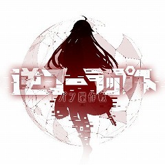 画像ギャラリー No.002のサムネイル画像 / 「逆コーラップス：パン屋作戦」の最新動画が中国向けに公開。バトルをはじめキャラの育成システムなども