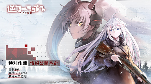 画像ギャラリー No.002のサムネイル画像 / 「逆コーラップス:パン屋作戦」,最新PVと実機デモ映像を新キャラなどの最新情報と共に本日公開へ。Steamストアページや公式Twitterで予告
