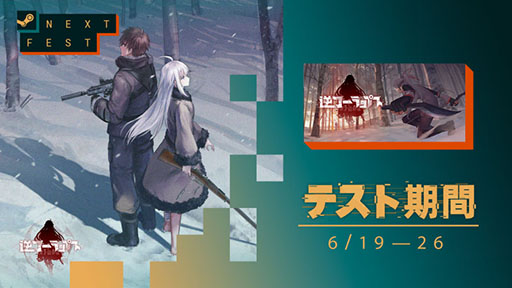 画像ギャラリー No.001のサムネイル画像 / 「逆コーラップス:パン屋作戦」,日本時間6月19日20:00より体験版を無料公開。全員が参加できるテストを6月27日まで開催