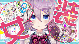ボク姫PROJECT