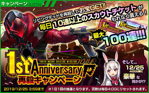 画像ギャラリー No.004のサムネイル画像 / 「凍京NECRO SUICIDE MISSION」で1周年記念のキャンペーンが開催