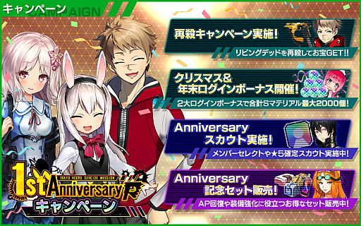 画像ギャラリー No.008のサムネイル画像 / 「凍京NECRO SUICIDE MISSION」で1周年記念のキャンペーンが開催