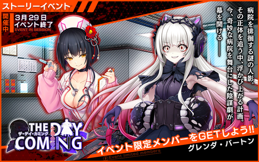 画像ギャラリー No.004のサムネイル画像 / 「凍京NECRO SUICIDE MISSION」，正式リリース2周年記念キャンペーン＆新イベント“ザ・デイ・カミング”が開催