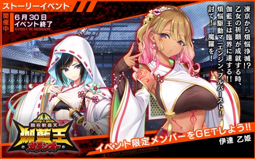画像ギャラリー No.004のサムネイル画像 / 「凍京NECRO SUICIDE MISSION」，2.5周年記念キャンペーン開催。新イベント“臨在歓喜天 伽藍王”も