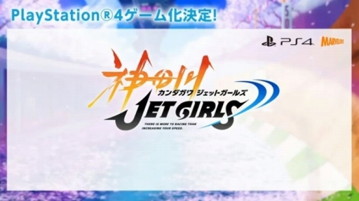 画像ギャラリー No.004のサムネイル画像 / 「閃乱カグラ」のキャラクターも参戦！？　高木謙一郎氏の新作ゲームタイトル「神田川JET GIRLS」はPS4向けに制作中