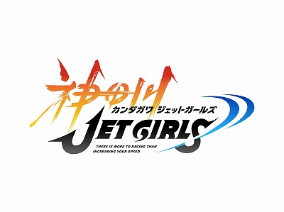 画像ギャラリー No.007のサムネイル画像 / 「神田川 JET GIRLS」のTVアニメが10月8日から放送。9月25日には第1話先行上映＆公式生放送の配信も