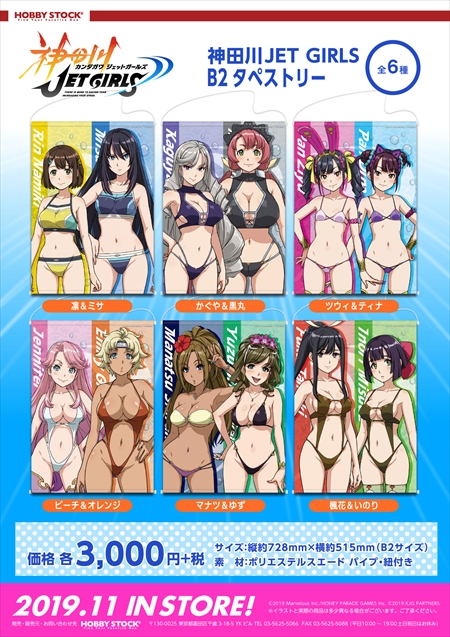 画像ギャラリー No.001のサムネイル画像 / 「神田川JET GIRLS」のキャラクターグッズがホビーストックにて予約受付開始