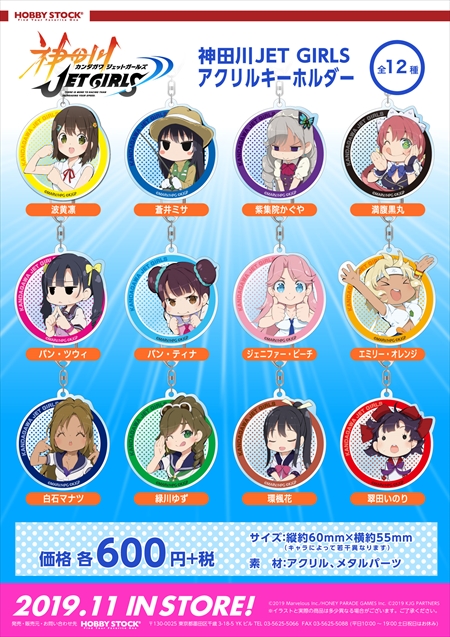 画像ギャラリー No.002のサムネイル画像 / 「神田川JET GIRLS」のキャラクターグッズがホビーストックにて予約受付開始