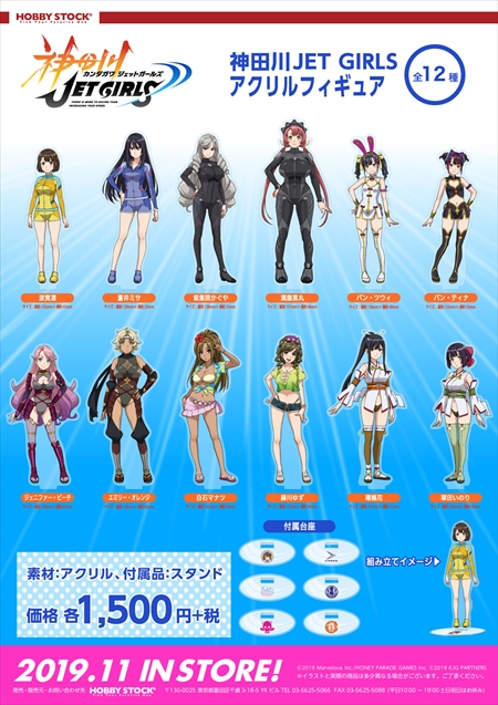 画像ギャラリー No.003のサムネイル画像 / 「神田川JET GIRLS」のキャラクターグッズがホビーストックにて予約受付開始