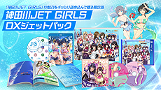 画像ギャラリー No.009のサムネイル画像 / 新作アクションレース「神田川 JET GIRLS」の魅力を詰め込んだPVが公開。秋葉原で開催となる店頭体験会の情報も