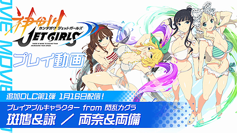 画像ギャラリー No.017のサムネイル画像 / 爆乳Pこと高木謙一郎氏によるPS4「神田川 JET GIRLS」が本日発売。ジェットレースに青春を懸ける少女達を描く青春群像劇