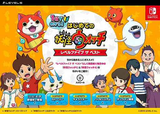 画像ギャラリー No.002のサムネイル画像 / 「妖怪ウォッチ1 for Nintendo Switch」と「妖怪ウォッチ4 ぼくらは同じ空を見上げている」のベスト版が本日発売