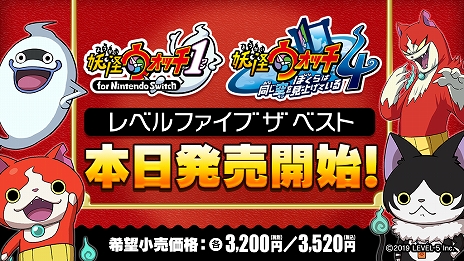 画像ギャラリー No.004のサムネイル画像 / 「妖怪ウォッチ1 for Nintendo Switch」と「妖怪ウォッチ4 ぼくらは同じ空を見上げている」のベスト版が本日発売