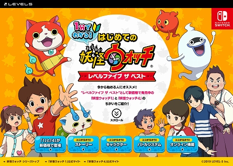 画像ギャラリー No.006のサムネイル画像 / 「妖怪ウォッチ1 for Nintendo Switch」と「妖怪ウォッチ4 ぼくらは同じ空を見上げている」のベスト版が本日発売