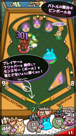 ピンボールバトラーズ