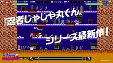 画像ギャラリー No.004のサムネイル画像 / 「忍者じゃじゃ丸 コレクション」,収録タイトルをアーティストのMCUさんによるテーマソングとともに紹介するPVが公開