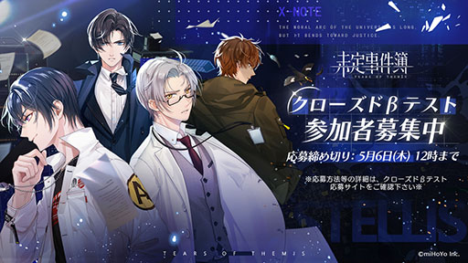 画像ギャラリー No.001のサムネイル画像 / 恋愛ミステリーゲーム「未定事件簿」の国内版が今夏に配信。iOSとAndroidを対象としたクローズドβテストの参加申込みも受付中