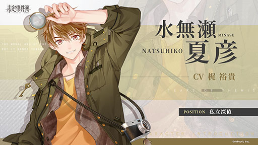画像ギャラリー No.003のサムネイル画像 / 恋愛ミステリーゲーム「未定事件簿」の国内版が今夏に配信。iOSとAndroidを対象としたクローズドβテストの参加申込みも受付中