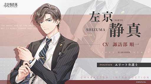 画像ギャラリー No.004のサムネイル画像 / 恋愛ミステリーゲーム「未定事件簿」の国内版が今夏に配信。iOSとAndroidを対象としたクローズドβテストの参加申込みも受付中
