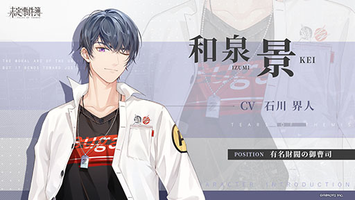 画像ギャラリー No.005のサムネイル画像 / 恋愛ミステリーゲーム「未定事件簿」の国内版が今夏に配信。iOSとAndroidを対象としたクローズドβテストの参加申込みも受付中