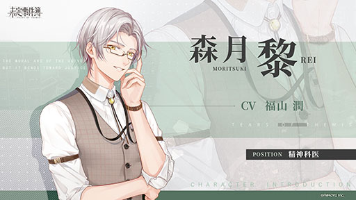 画像ギャラリー No.006のサムネイル画像 / 恋愛ミステリーゲーム「未定事件簿」の国内版が今夏に配信。iOSとAndroidを対象としたクローズドβテストの参加申込みも受付中