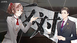 画像ギャラリー No.009のサムネイル画像 / 恋愛ミステリーゲーム「未定事件簿」の国内版が今夏に配信。iOSとAndroidを対象としたクローズドβテストの参加申込みも受付中