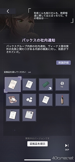 画像ギャラリー No.028のサムネイル画像 / miHoYoが乙女ゲーを作ったら!? 本格ミステリーな恋愛ADV「未定事件簿」先行プレイで見えた新時代