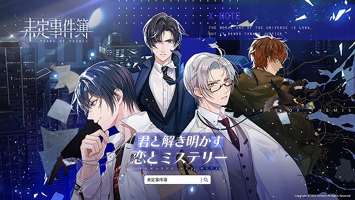 画像ギャラリー No.049のサムネイル画像 / miHoYoが乙女ゲーを作ったら!? 本格ミステリーな恋愛ADV「未定事件簿」先行プレイで見えた新時代