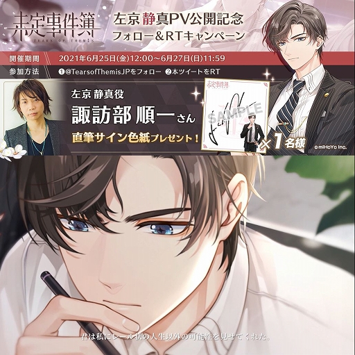 画像ギャラリー No.002のサムネイル画像 / 「未定事件簿」に登場する弁護士,左京静真(CV:諏訪部順一)のキャラクターPVが公開に