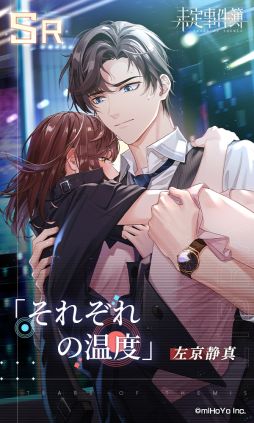 画像ギャラリー No.005のサムネイル画像 / 「乙女チック4Gamer」第305回:「未定事件簿」を特集。個性的な男性たちとの恋とミステリーが楽しめる