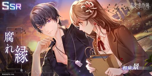 画像ギャラリー No.011のサムネイル画像 / 「乙女チック4Gamer」第305回:「未定事件簿」を特集。個性的な男性たちとの恋とミステリーが楽しめる