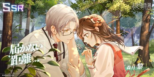 画像ギャラリー No.016のサムネイル画像 / 「乙女チック4Gamer」第305回:「未定事件簿」を特集。個性的な男性たちとの恋とミステリーが楽しめる