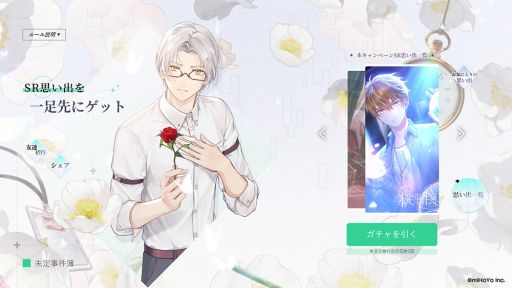 画像ギャラリー No.026のサムネイル画像 / 「乙女チック4Gamer」第305回:「未定事件簿」を特集。個性的な男性たちとの恋とミステリーが楽しめる