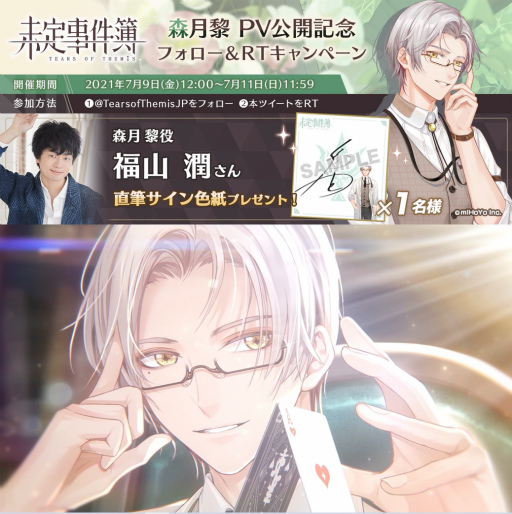 画像ギャラリー No.002のサムネイル画像 / 「未定事件簿」全ての嘘を見抜く精神科医・森月 黎のキャラクターPVが公開。福山 潤さんのサイン色紙プレゼントキャンペーンも開始
