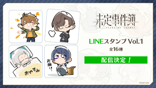 画像ギャラリー No.003のサムネイル画像 / 「未定事件簿」の配信開始日は7月29日。新PV公開とパズルイベントの開催,LINEスタンプの配信も決定