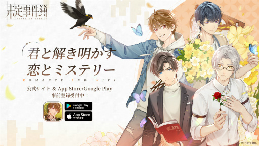 画像ギャラリー No.004のサムネイル画像 / 「未定事件簿」の配信開始日は7月29日。新PV公開とパズルイベントの開催,LINEスタンプの配信も決定