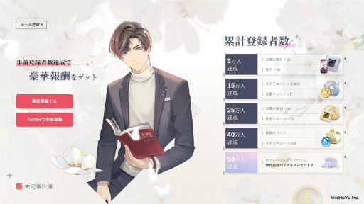 画像ギャラリー No.005のサムネイル画像 / 「未定事件簿」の配信開始日は7月29日。新PV公開とパズルイベントの開催,LINEスタンプの配信も決定
