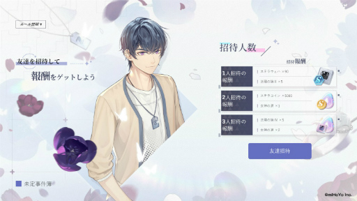 画像ギャラリー No.007のサムネイル画像 / 「未定事件簿」の配信開始日は7月29日。新PV公開とパズルイベントの開催,LINEスタンプの配信も決定