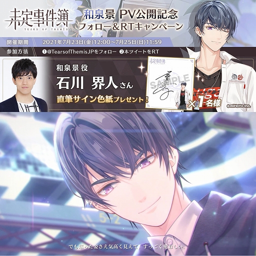 画像ギャラリー No.002のサムネイル画像 / 「未定事件簿」に登場する“和泉 景”のキャラクターPVが公開。サイン色紙が当たるTwitterキャンペーンも実施中