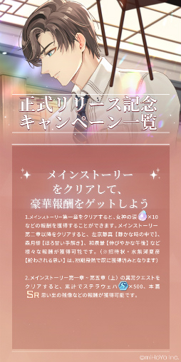 画像ギャラリー No.002のサムネイル画像 / miHoYo初の女性向け恋愛ミステリー「未定事件簿」の配信がスタート。記念PVの公開&Twitterキャンペーンが開催