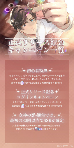 画像ギャラリー No.004のサムネイル画像 / miHoYo初の女性向け恋愛ミステリー「未定事件簿」の配信がスタート。記念PVの公開&Twitterキャンペーンが開催