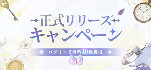 画像ギャラリー No.014のサムネイル画像 / miHoYo初の女性向け恋愛ミステリー「未定事件簿」の配信がスタート。記念PVの公開&Twitterキャンペーンが開催